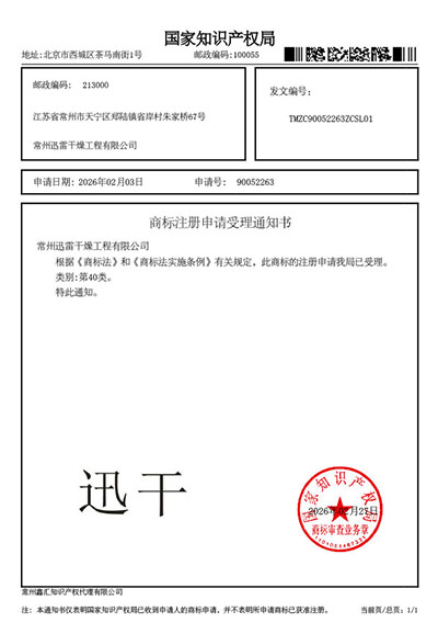 商标注册申请受理通知书