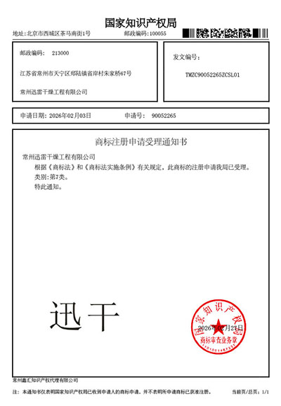 商标注册申请受理通知书